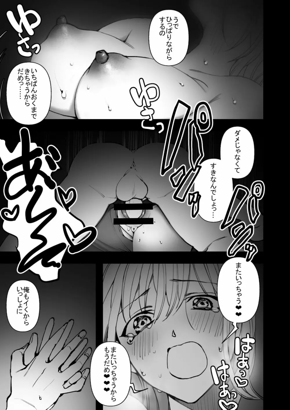 ふつうのえっち Page.25