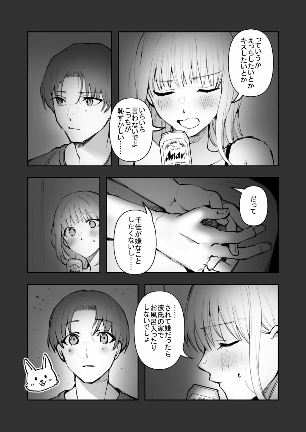 ふつうのえっち Page.7