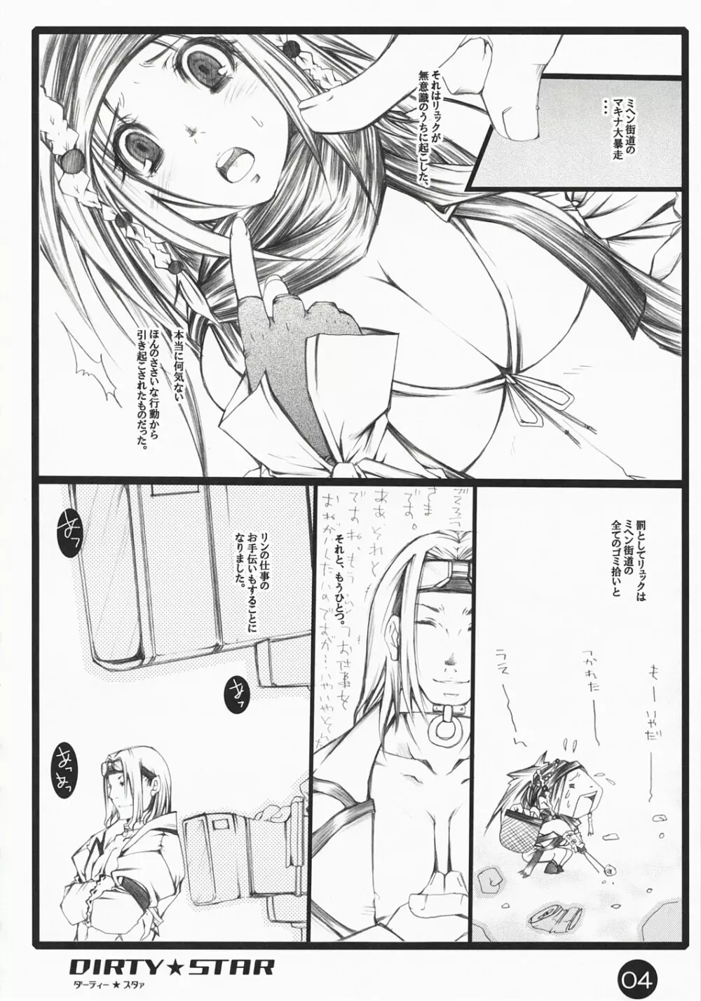 ダーティー★スタァ Page.3