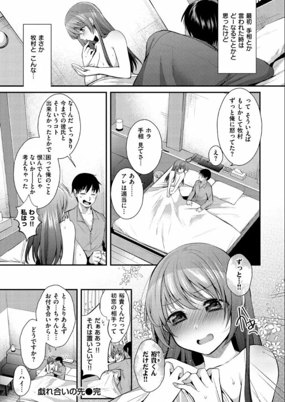 こちょこちょパコパコびくんびくん Page.22