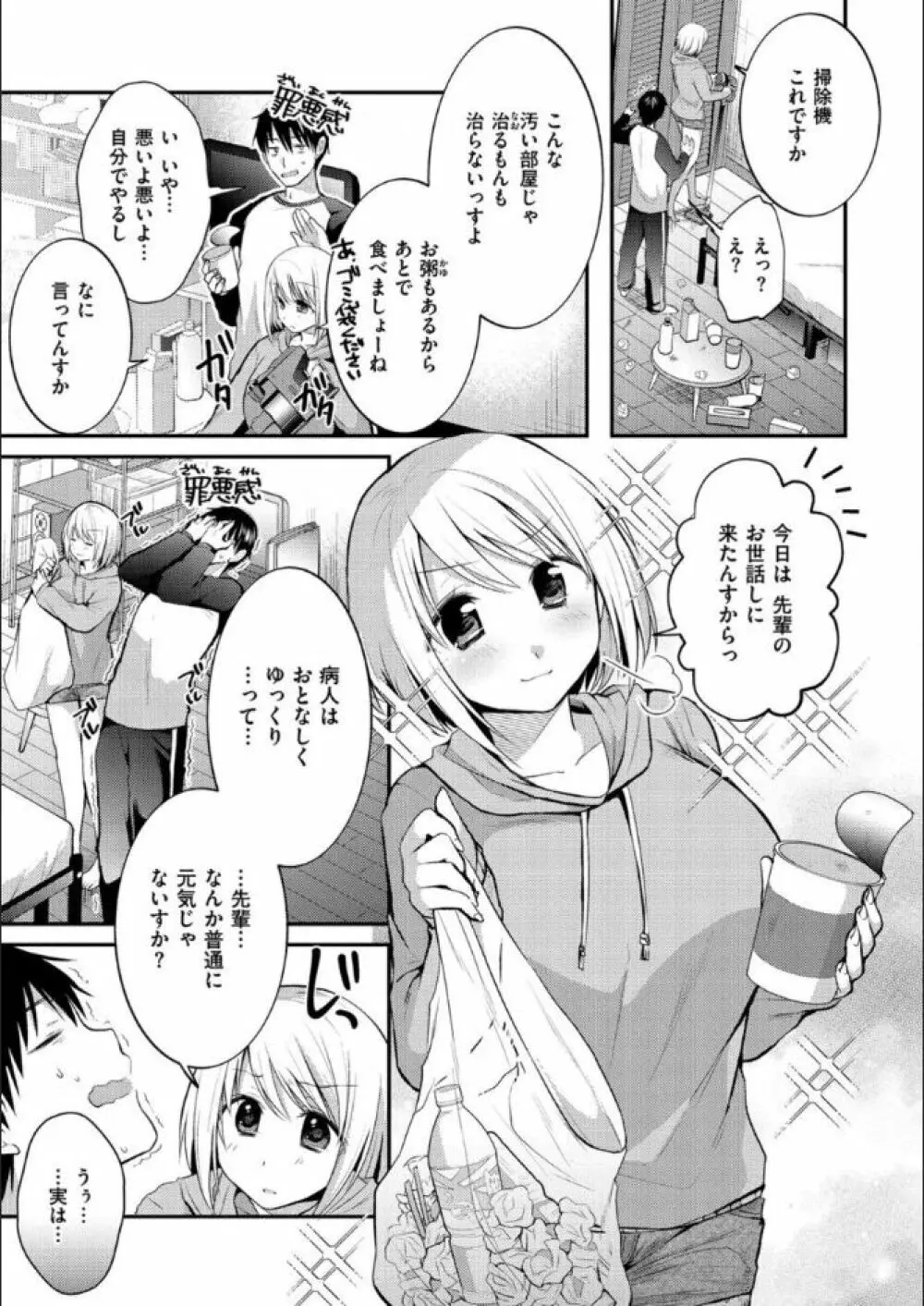 こちょこちょパコパコびくんびくん Page.25