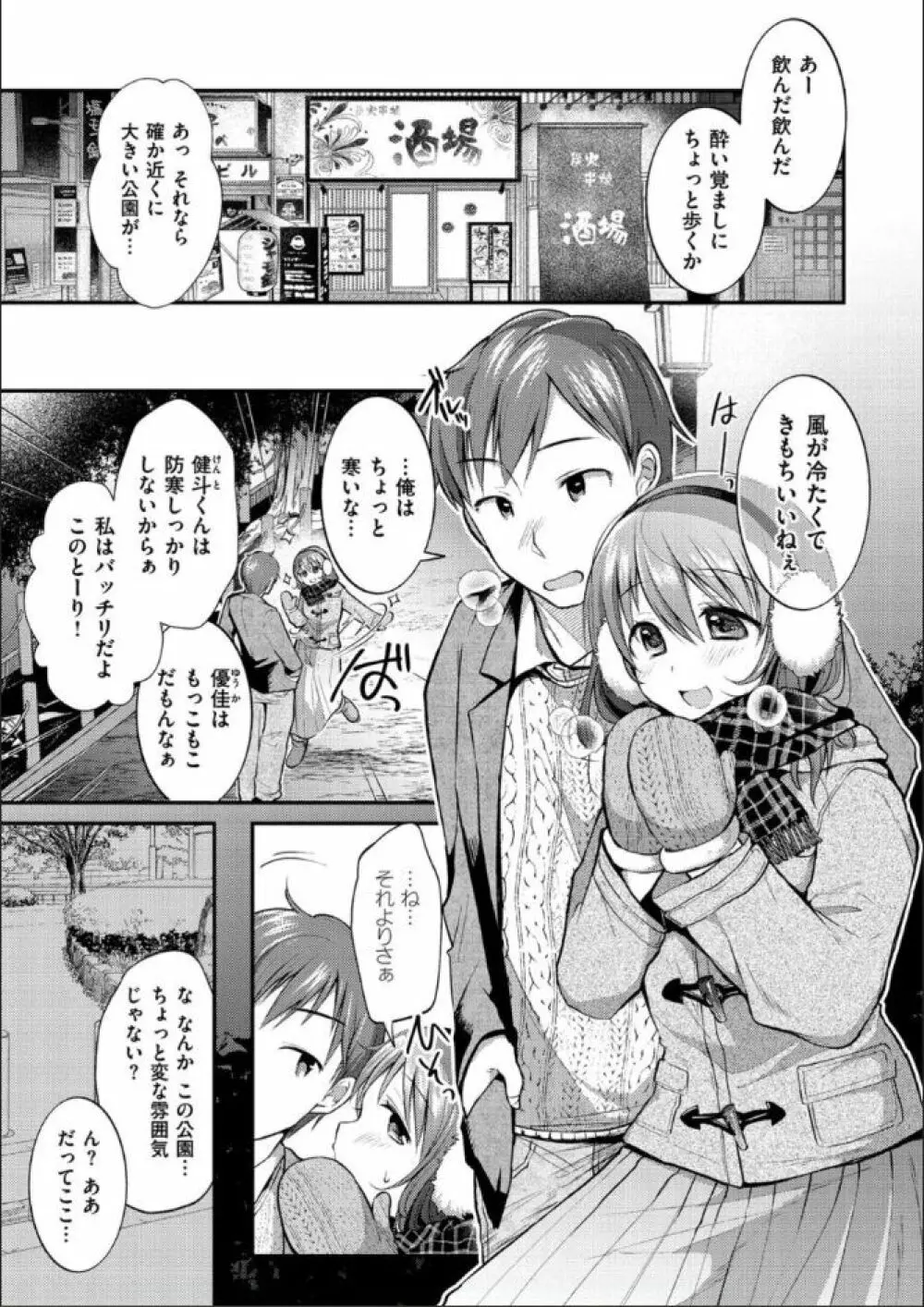 こちょこちょパコパコびくんびくん Page.61