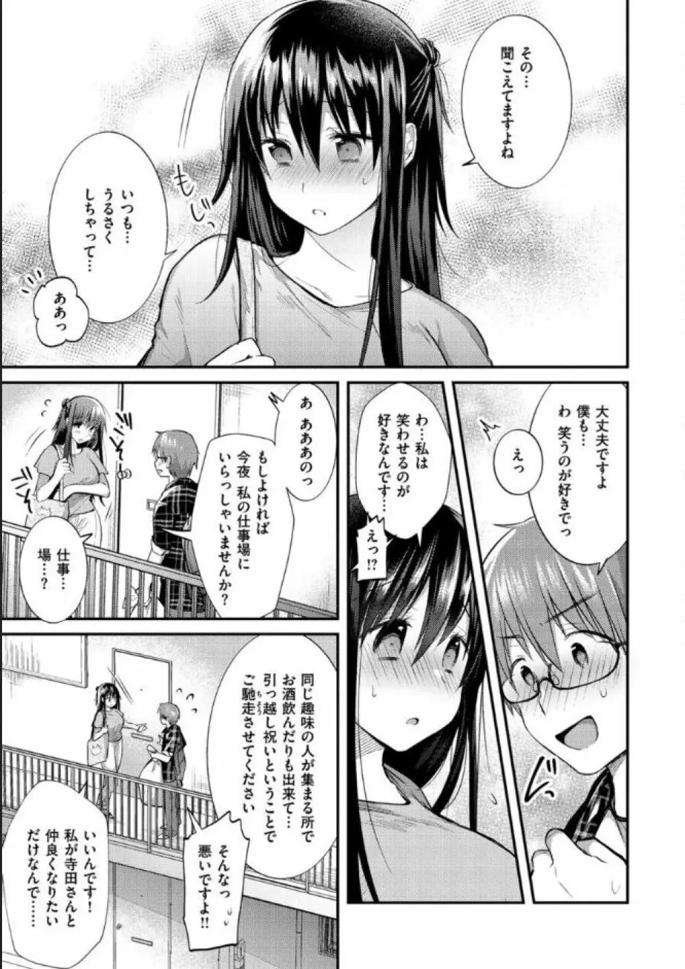 こちょこちょパコパコびくんびくん Page.99