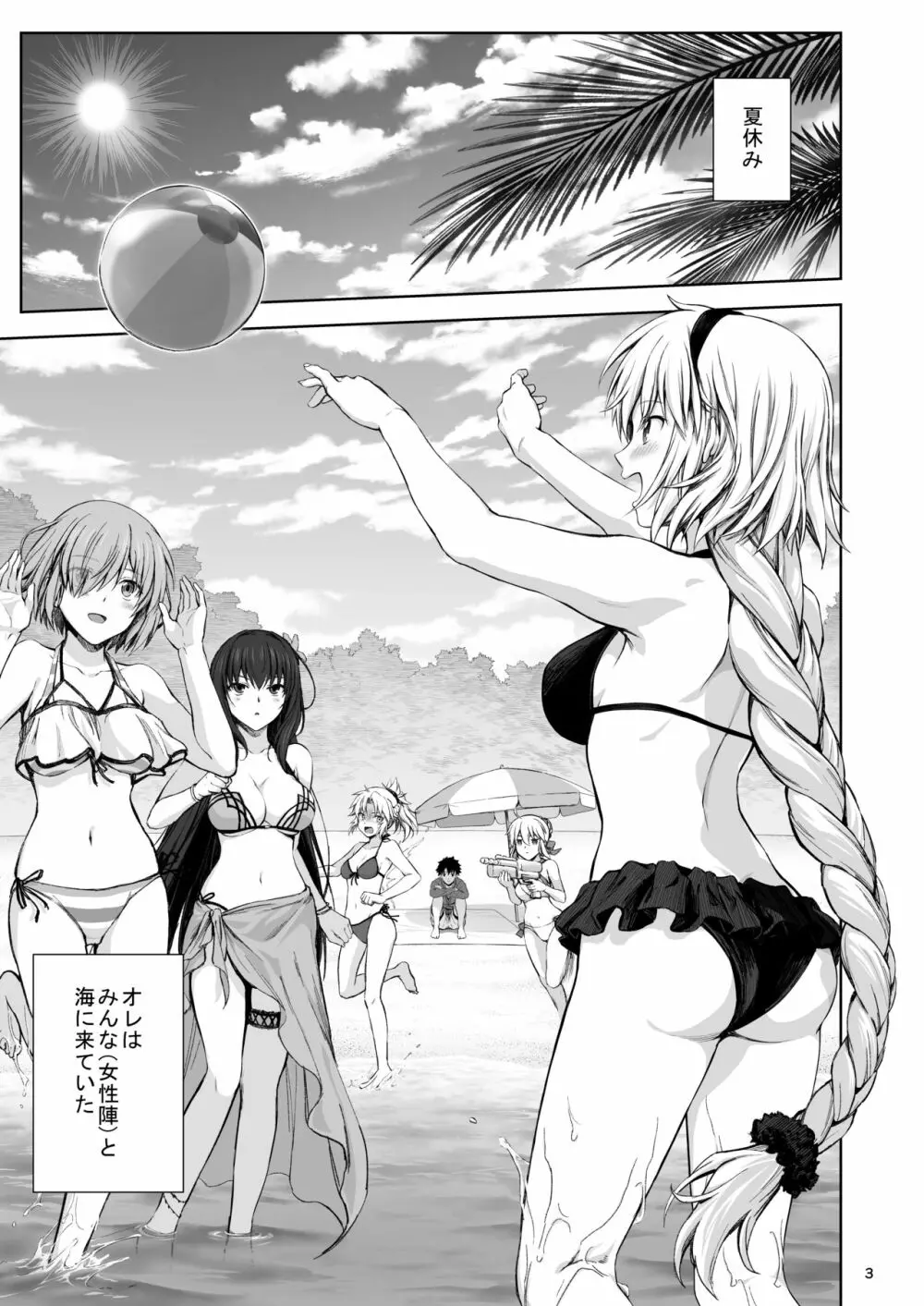 ジャンヌと夏の海 Page.4