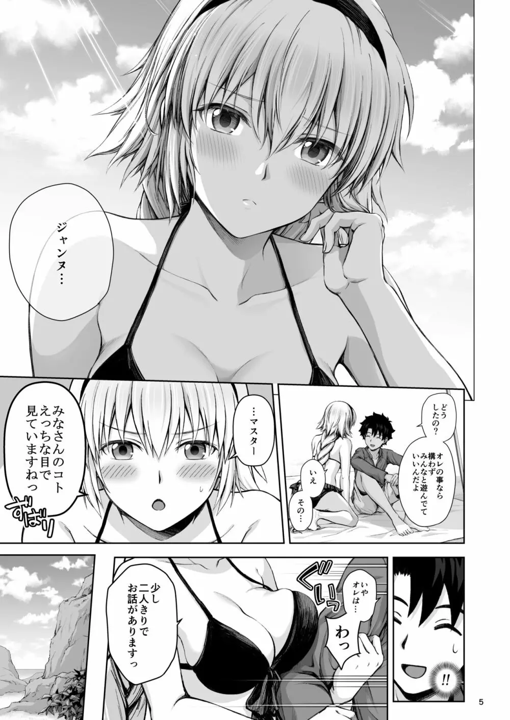 ジャンヌと夏の海 Page.6