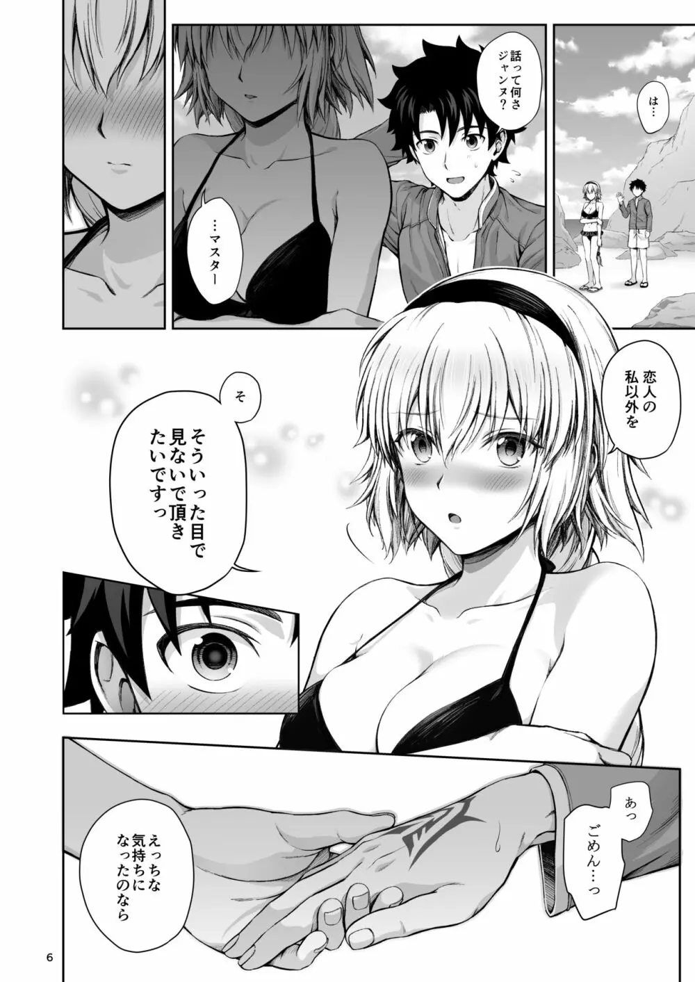 ジャンヌと夏の海 Page.7