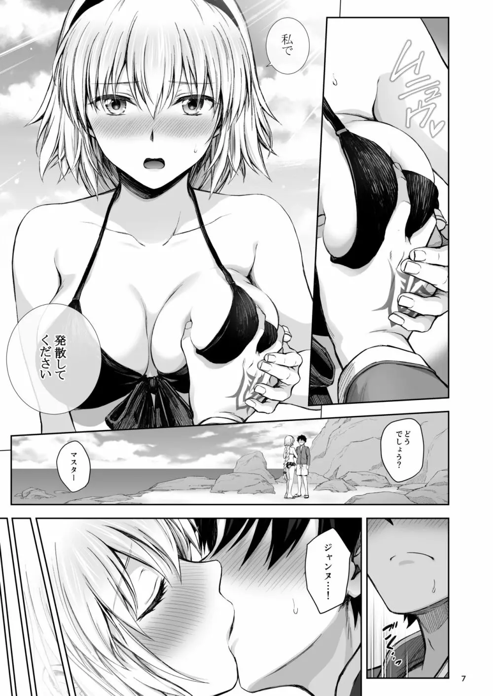 ジャンヌと夏の海 Page.8