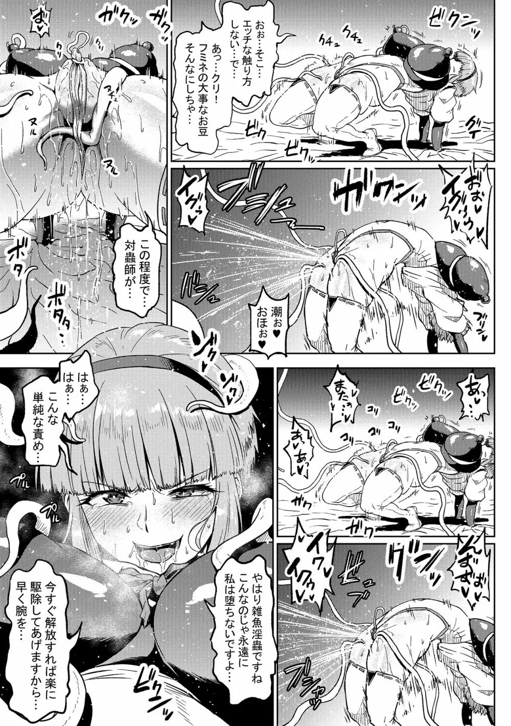 雑魚にわからされるフミネさん Page.2