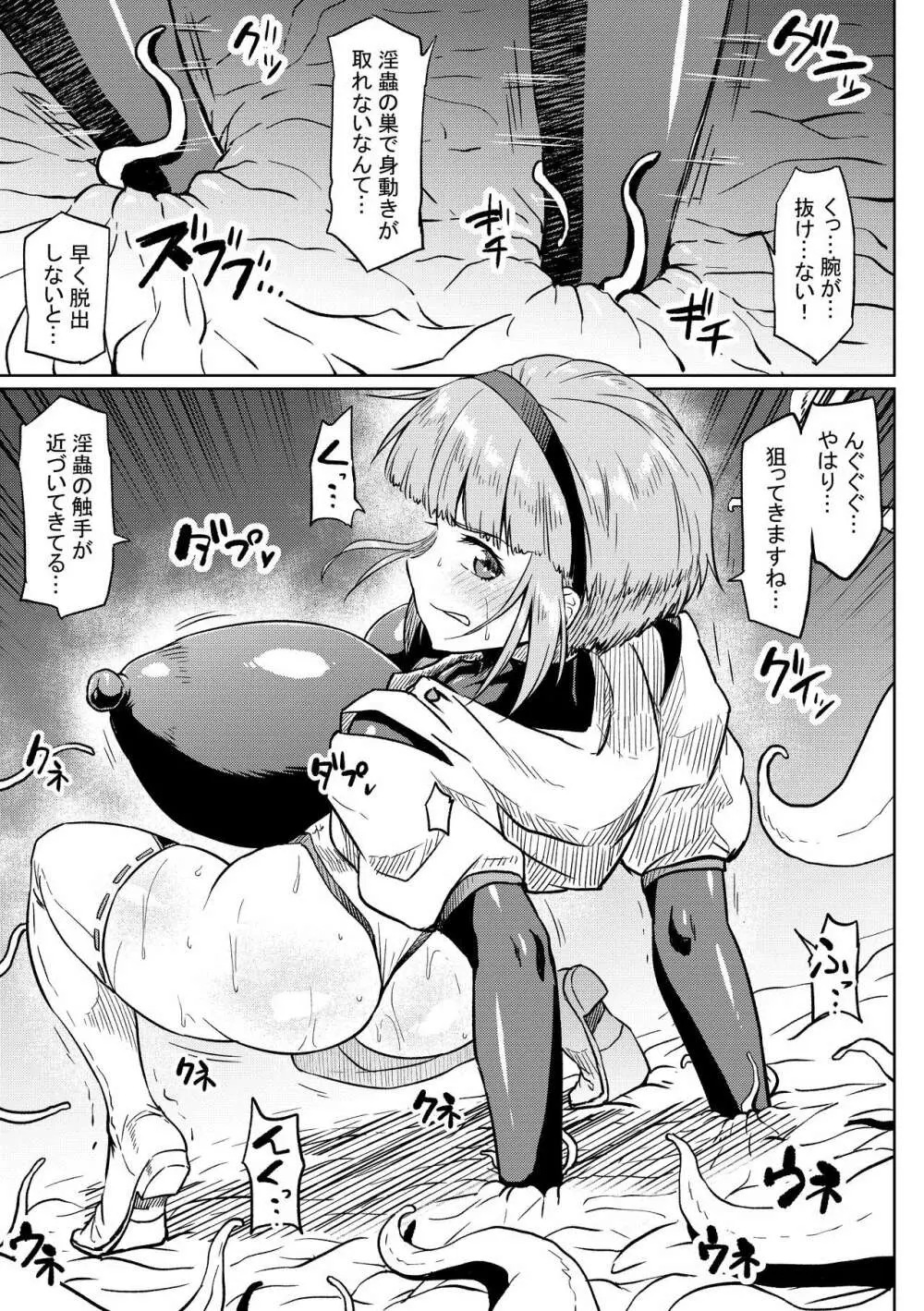 雑魚にわからされるフミネさん Page.7