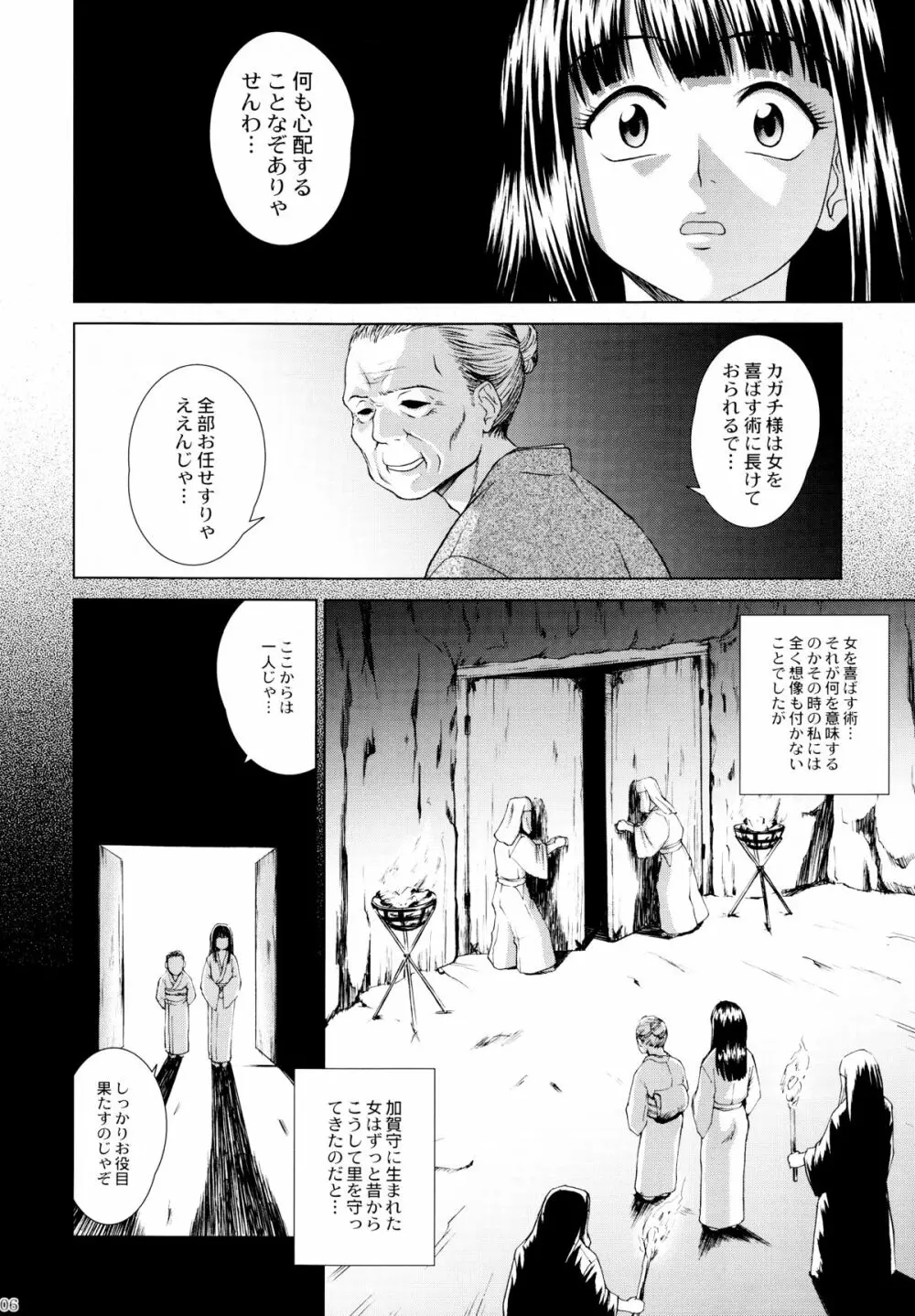 加賀守の巫女 Page.6