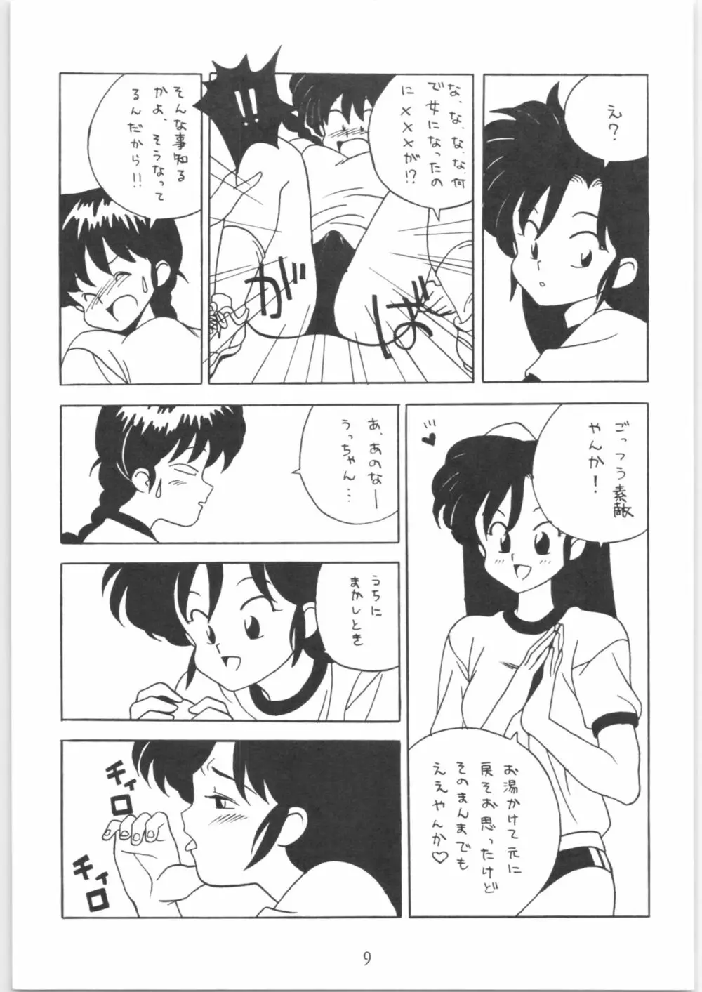 クララメイト Vol. 1 ブルらんマ 1/2 Page.9