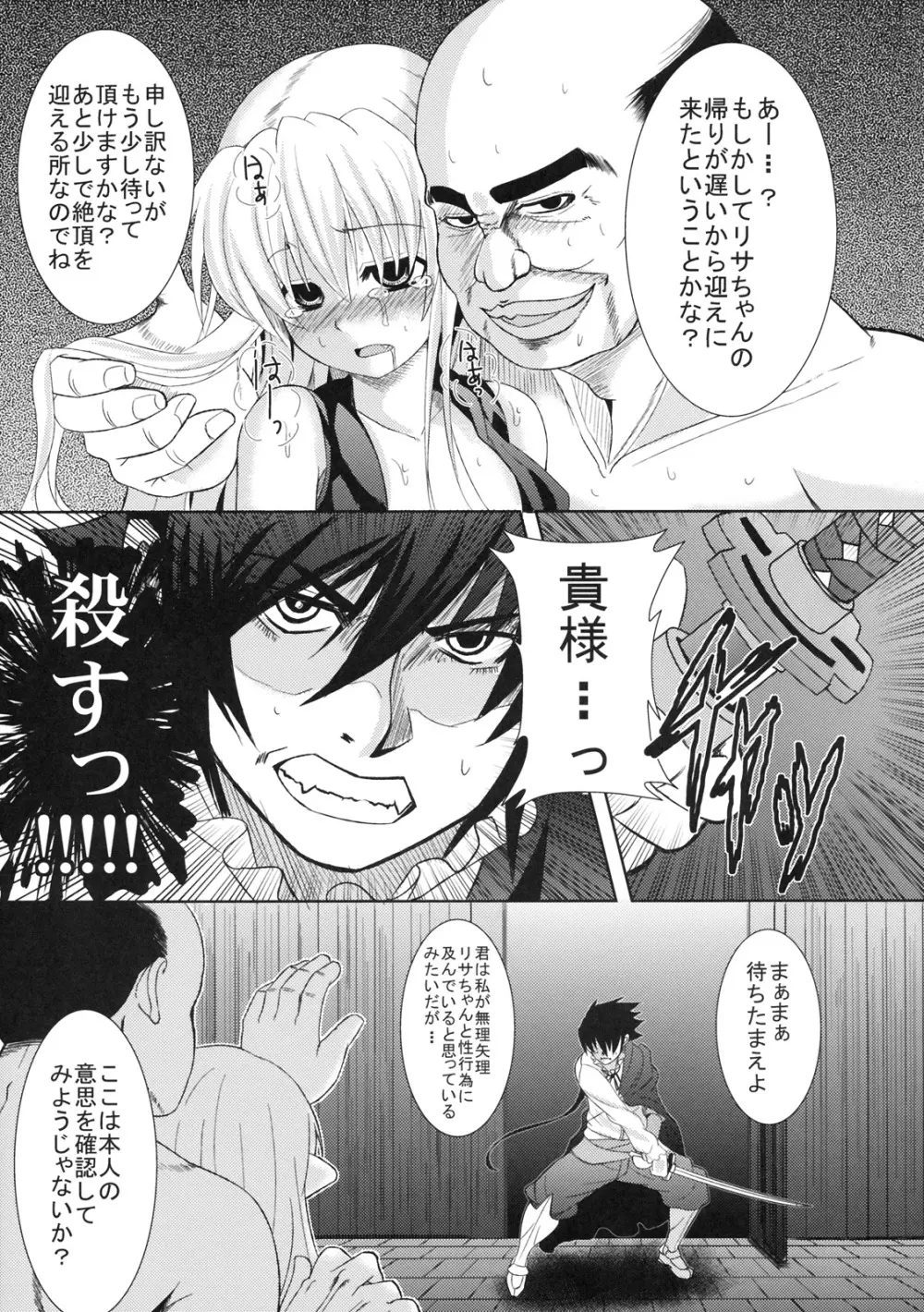 黒ゴマプディング!! (聖剣の刀鍛冶} Page.24