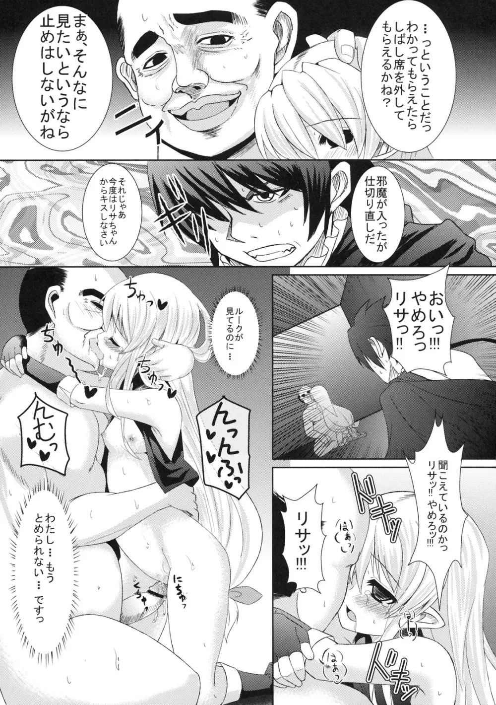 黒ゴマプディング!! (聖剣の刀鍛冶} Page.28