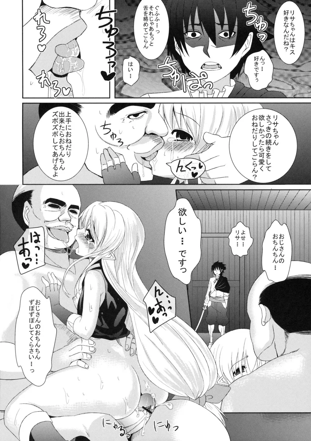 黒ゴマプディング!! (聖剣の刀鍛冶} Page.29