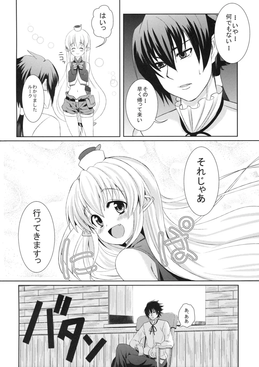 黒ゴマプディング!! (聖剣の刀鍛冶} Page.3