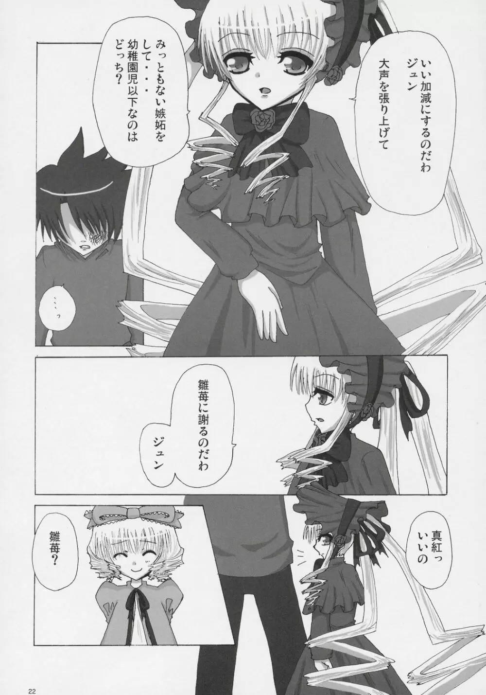 - Kurenai! sui! & Pink! Page.21