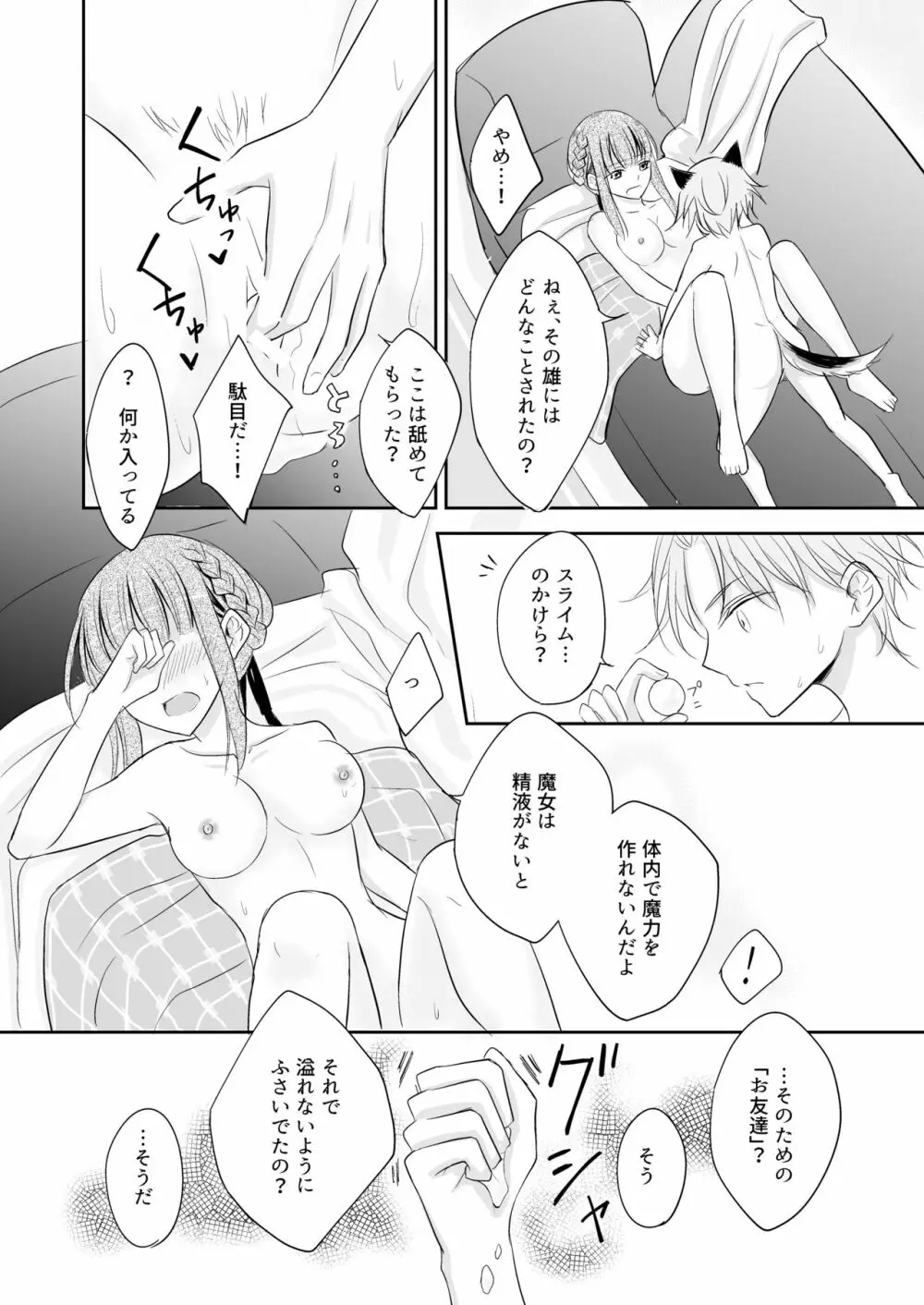 嫉妬～子犬を拾った魔女の話～ Page.18