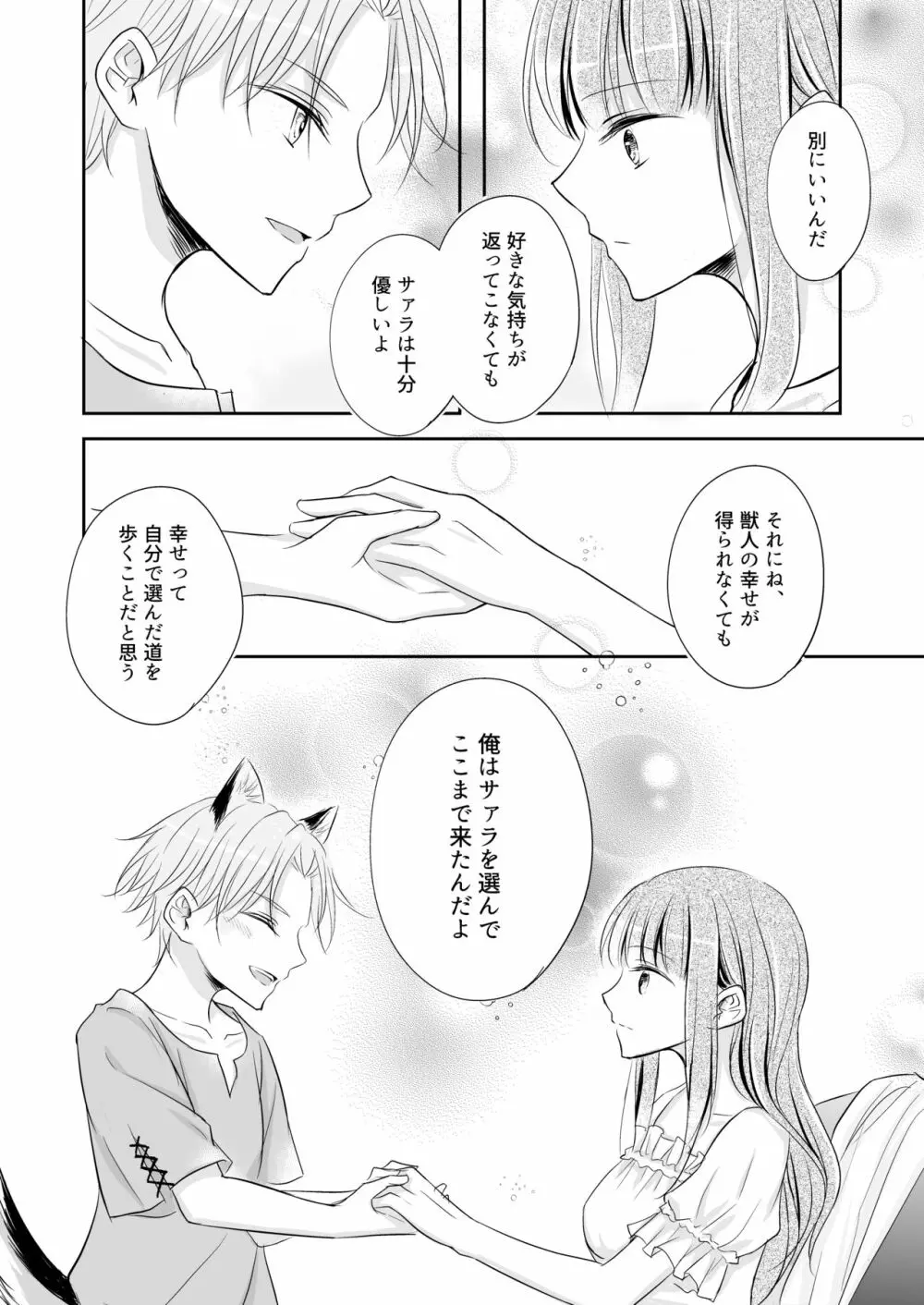 嫉妬～子犬を拾った魔女の話～ Page.29