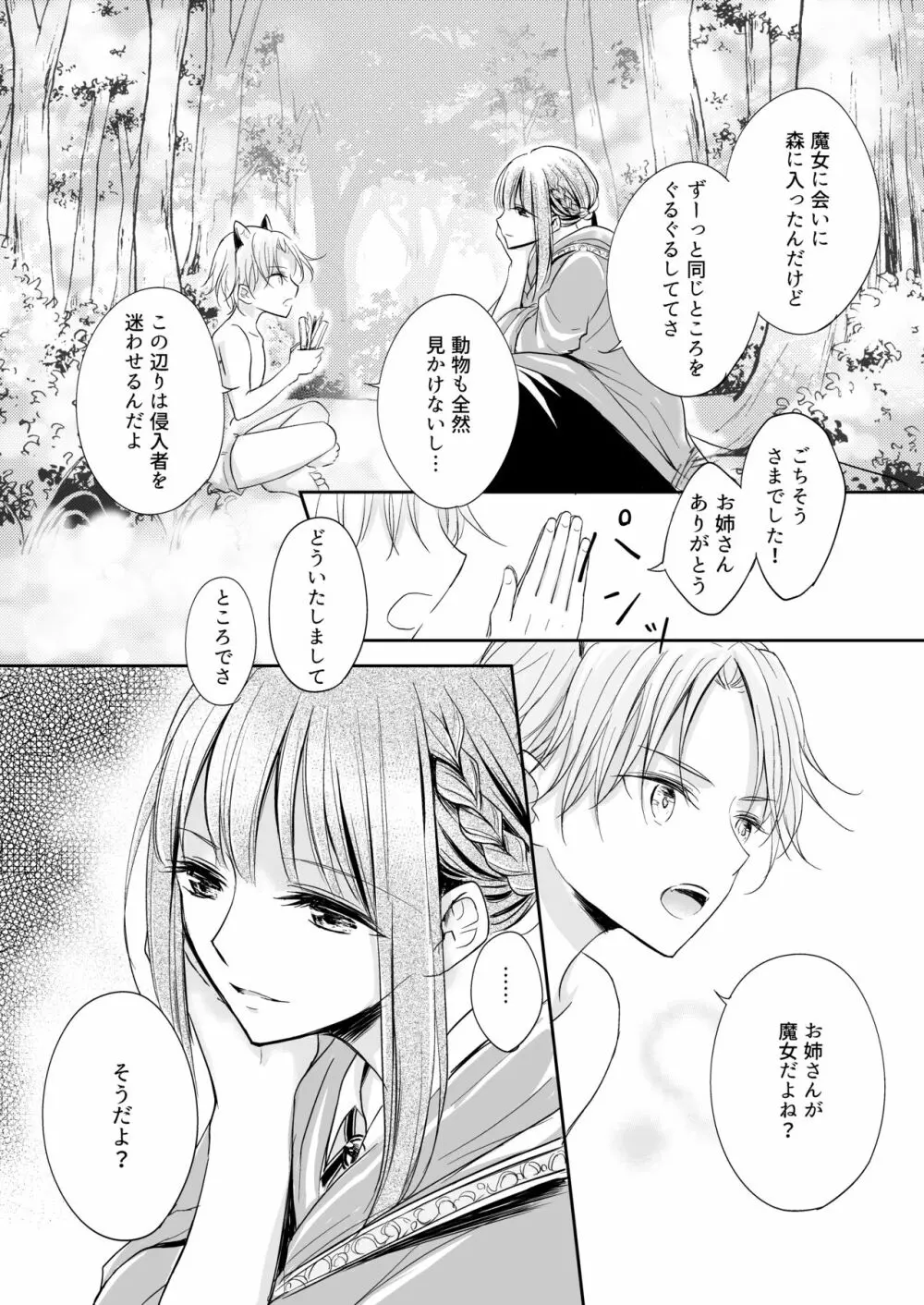 嫉妬～子犬を拾った魔女の話～ Page.4