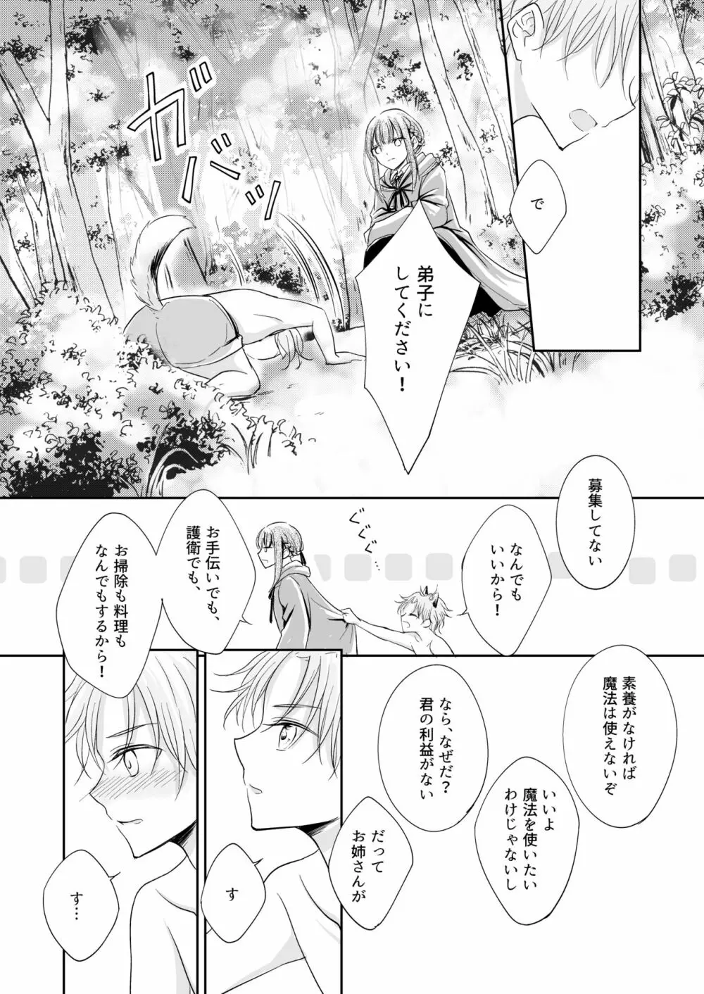 嫉妬～子犬を拾った魔女の話～ Page.5