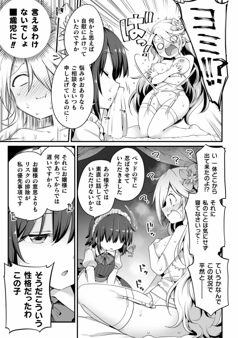 二次元コミックマガジン ロリおね百合えっち ロリがお姉さんを攻めてもいいよね!Vol.1 Page.11