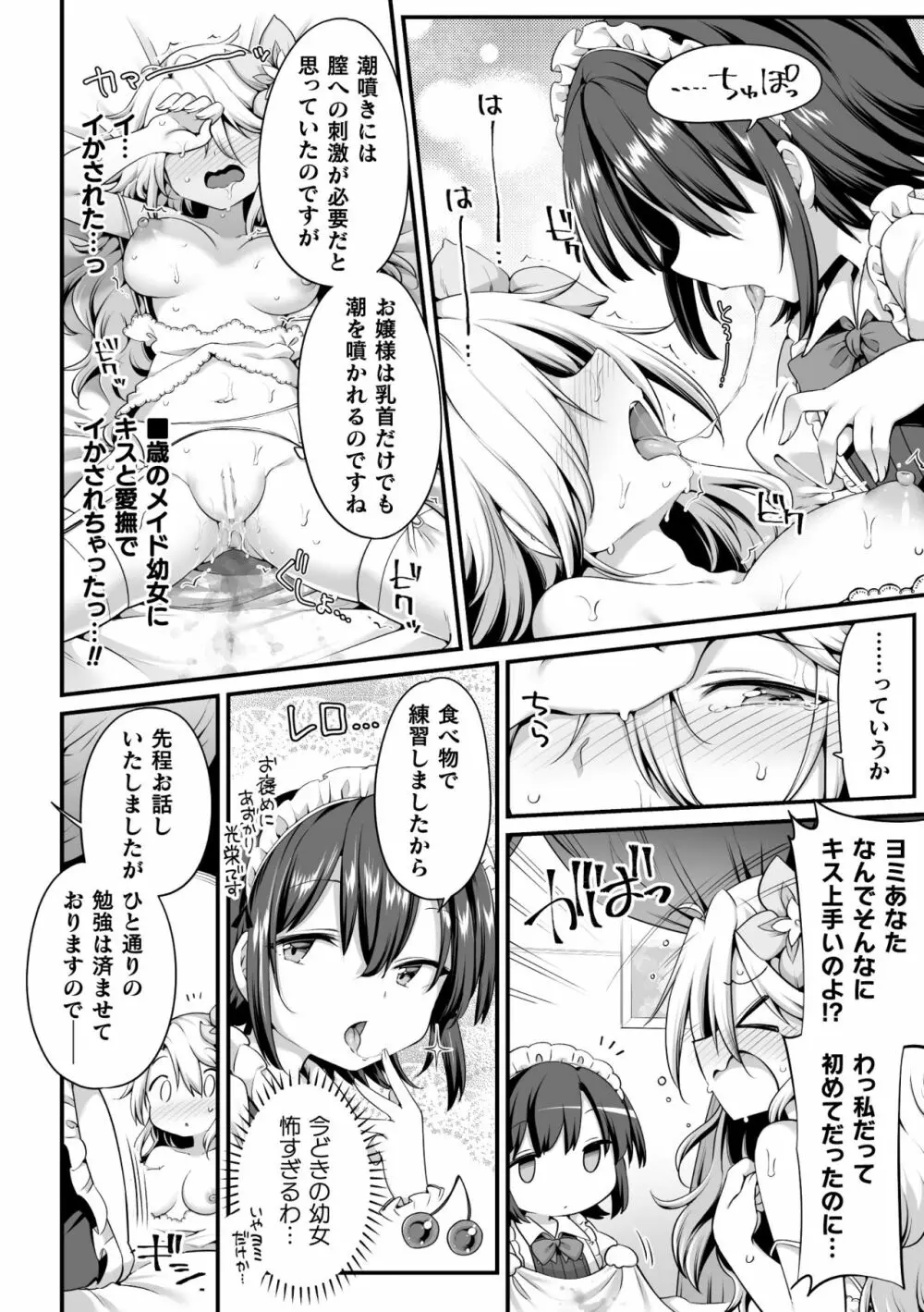 二次元コミックマガジン ロリおね百合えっち ロリがお姉さんを攻めてもいいよね!Vol.1 Page.16