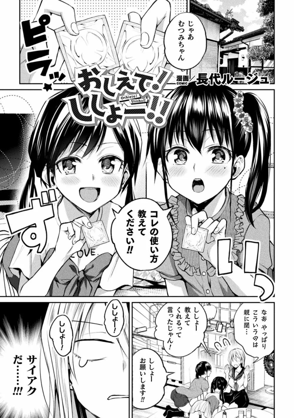 二次元コミックマガジン ロリおね百合えっち ロリがお姉さんを攻めてもいいよね!Vol.1 Page.25