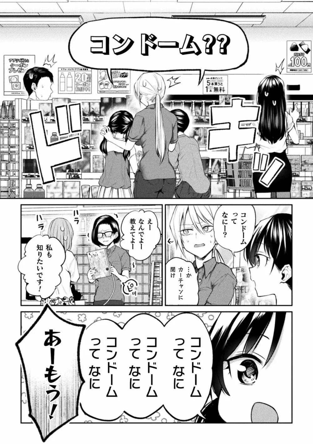 二次元コミックマガジン ロリおね百合えっち ロリがお姉さんを攻めてもいいよね!Vol.1 Page.29