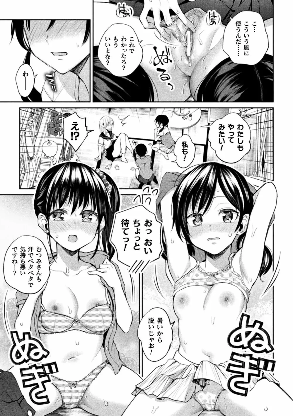 二次元コミックマガジン ロリおね百合えっち ロリがお姉さんを攻めてもいいよね!Vol.1 Page.35