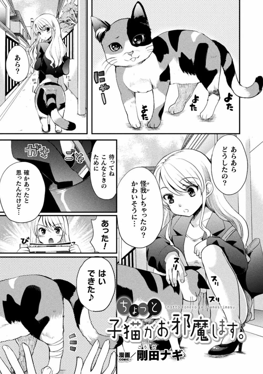 二次元コミックマガジン ロリおね百合えっち ロリがお姉さんを攻めてもいいよね!Vol.1 Page.47