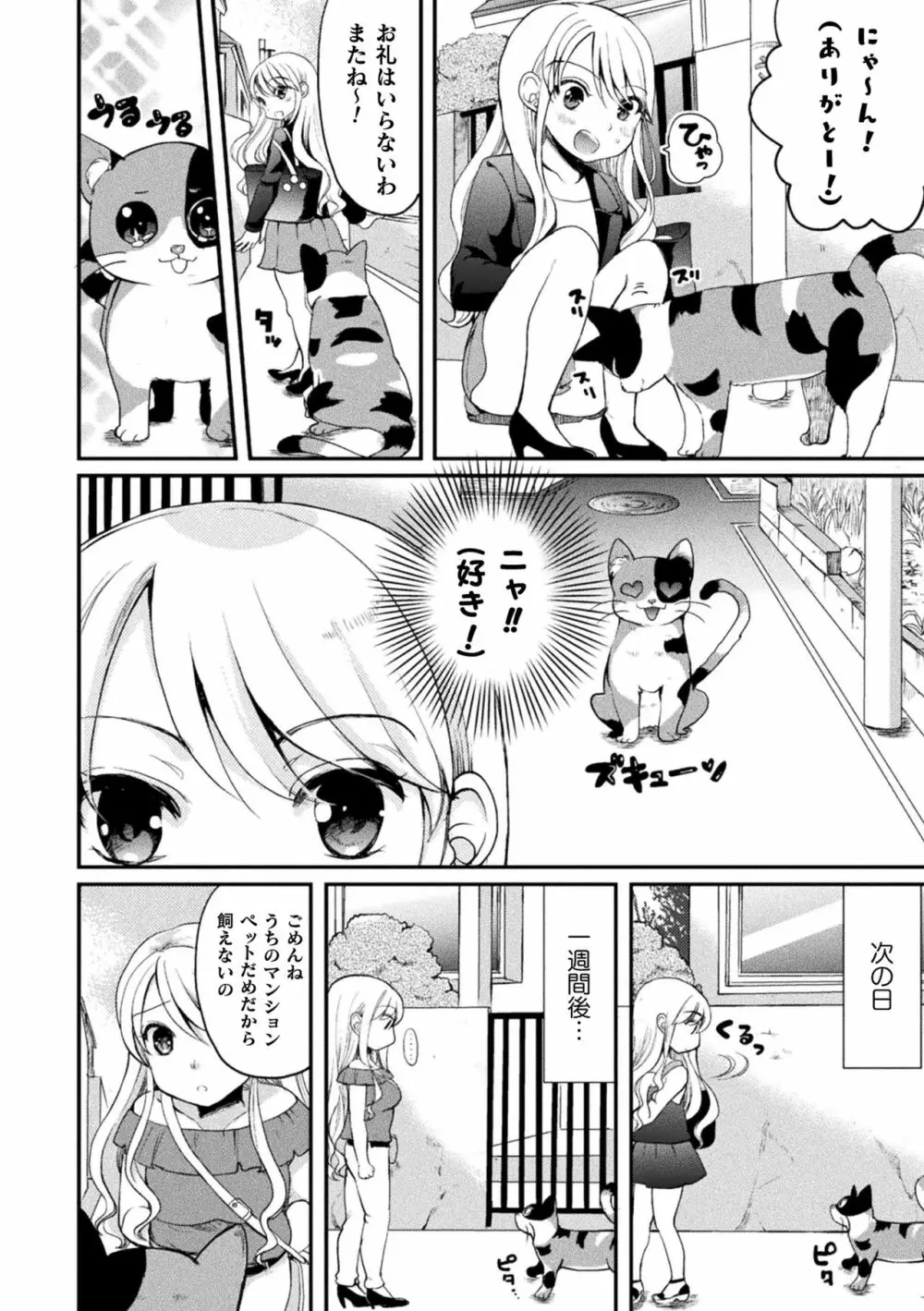 二次元コミックマガジン ロリおね百合えっち ロリがお姉さんを攻めてもいいよね!Vol.1 Page.48