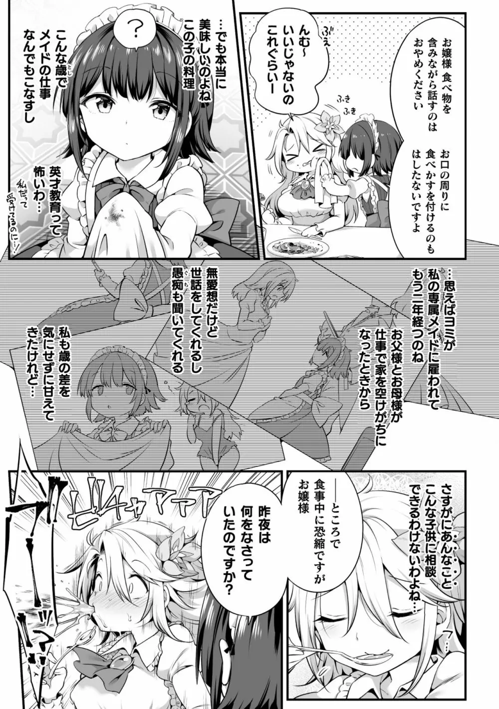 二次元コミックマガジン ロリおね百合えっち ロリがお姉さんを攻めてもいいよね!Vol.1 Page.5