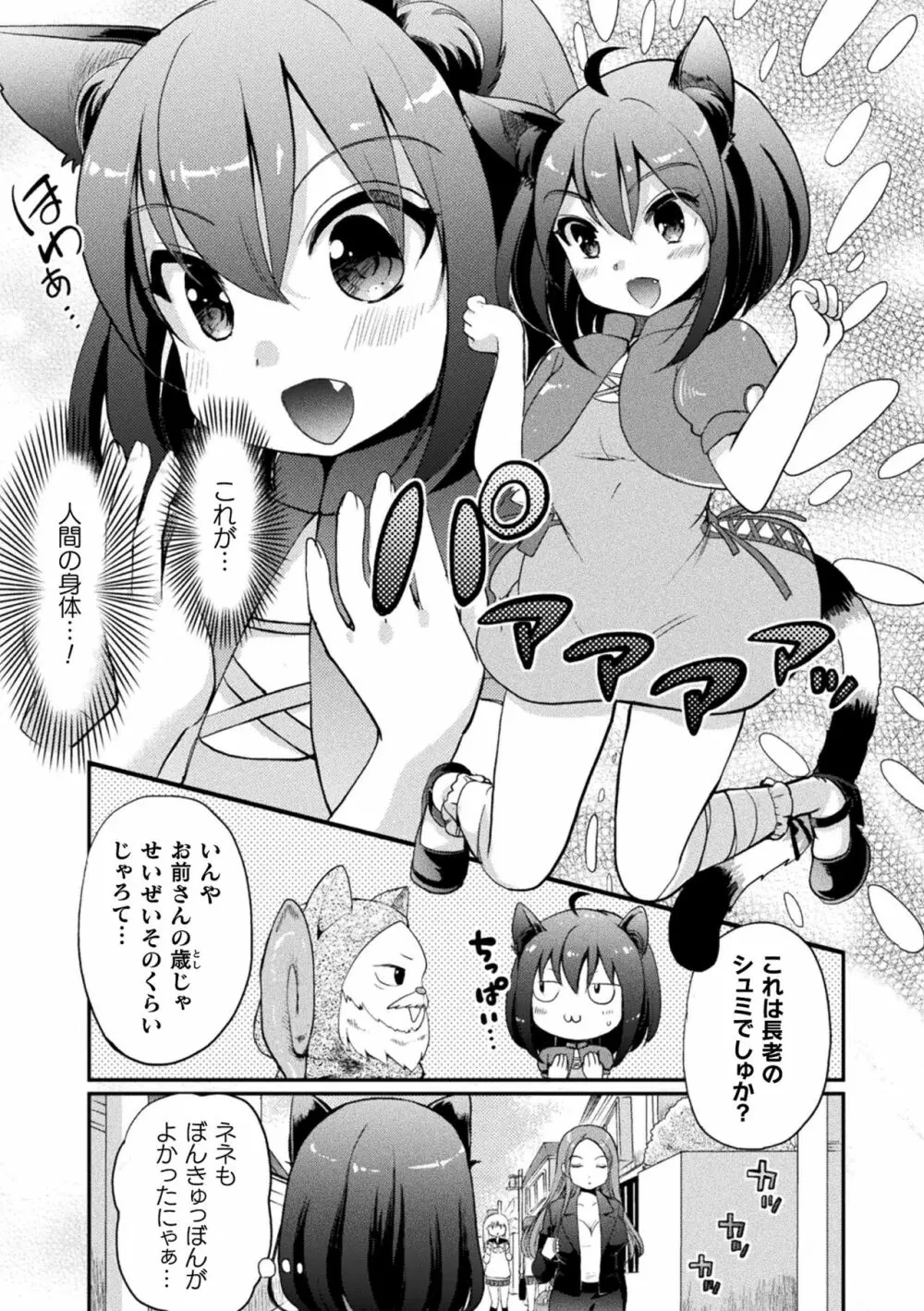 二次元コミックマガジン ロリおね百合えっち ロリがお姉さんを攻めてもいいよね!Vol.1 Page.51