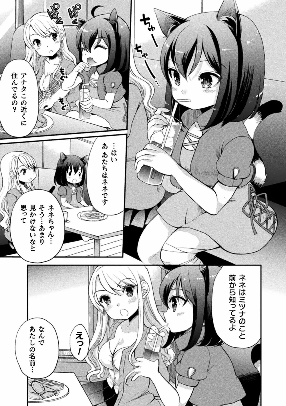二次元コミックマガジン ロリおね百合えっち ロリがお姉さんを攻めてもいいよね!Vol.1 Page.55