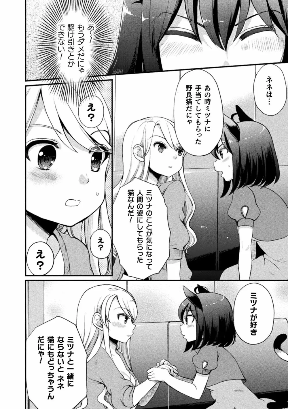二次元コミックマガジン ロリおね百合えっち ロリがお姉さんを攻めてもいいよね!Vol.1 Page.56