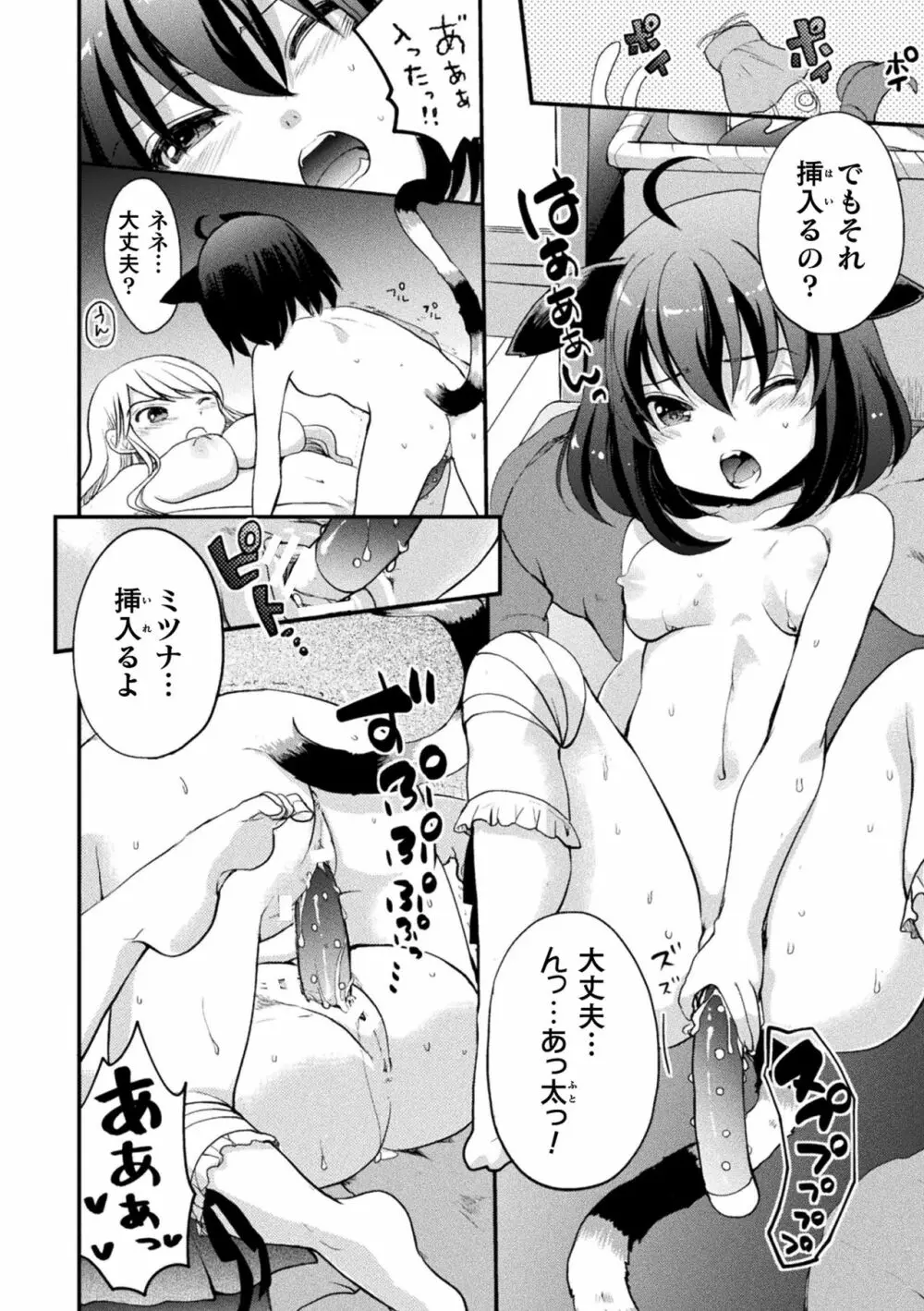 二次元コミックマガジン ロリおね百合えっち ロリがお姉さんを攻めてもいいよね!Vol.1 Page.64
