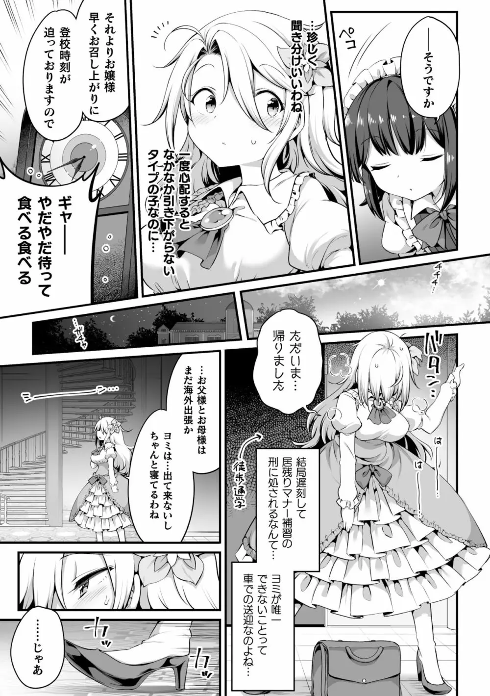 二次元コミックマガジン ロリおね百合えっち ロリがお姉さんを攻めてもいいよね!Vol.1 Page.7