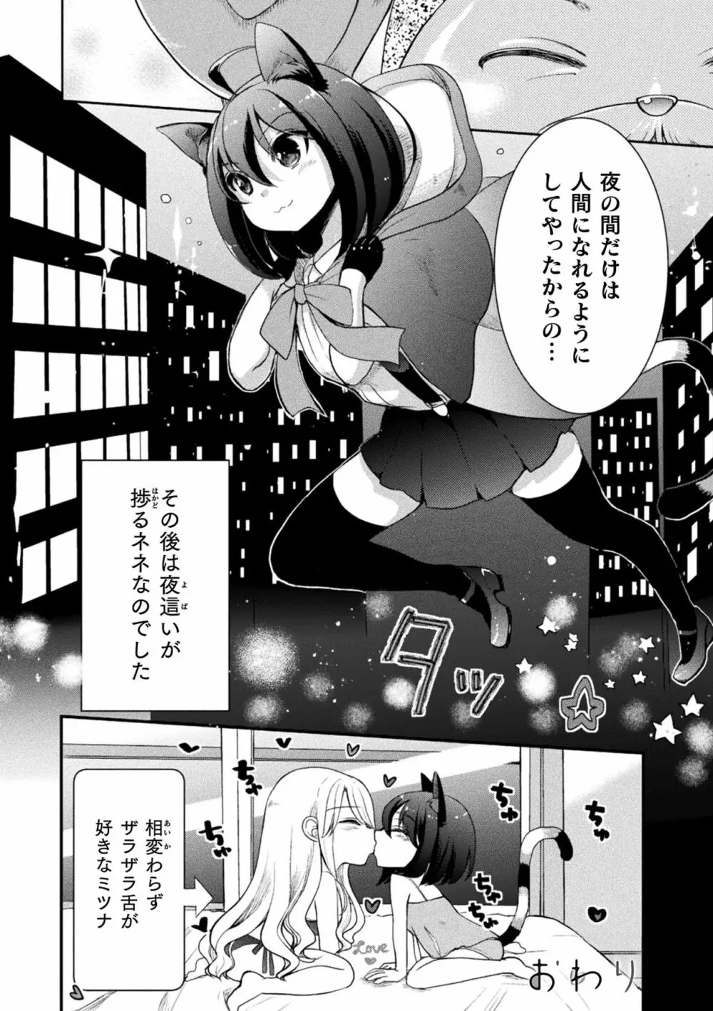 二次元コミックマガジン ロリおね百合えっち ロリがお姉さんを攻めてもいいよね!Vol.1 Page.70