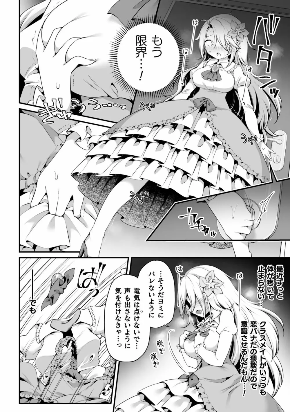二次元コミックマガジン ロリおね百合えっち ロリがお姉さんを攻めてもいいよね!Vol.1 Page.8