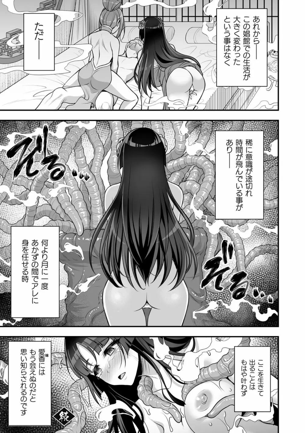 異世界触辱譚 Page.24