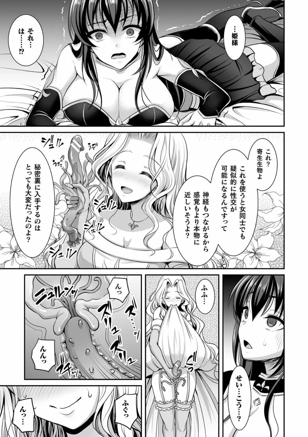 異世界触辱譚 Page.93