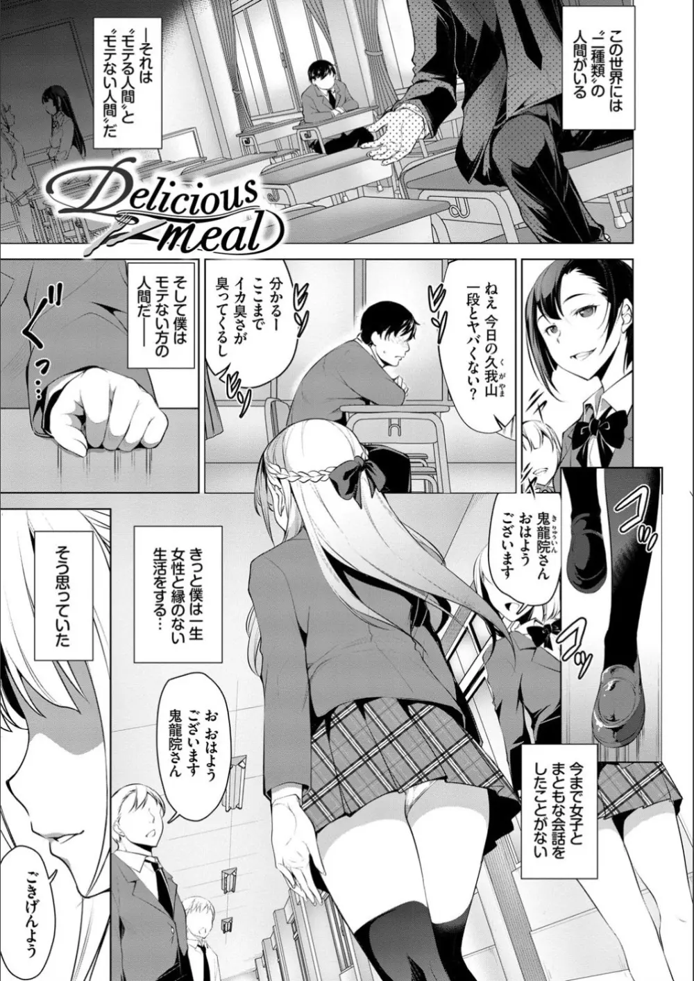 やみつきトリップ Page.137