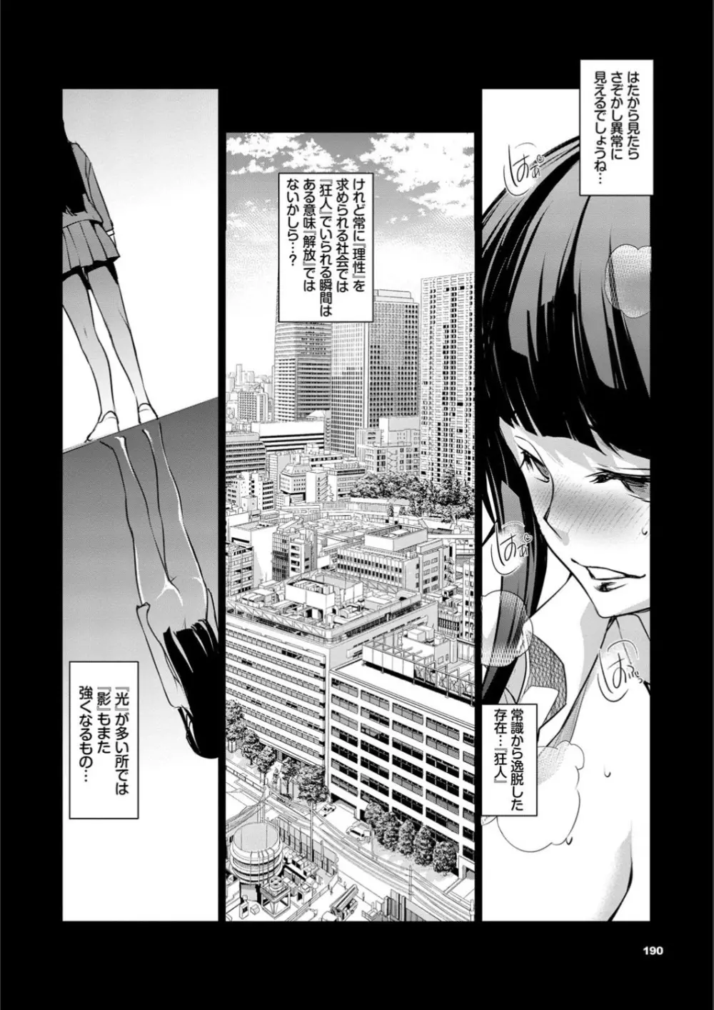 やみつきトリップ Page.190