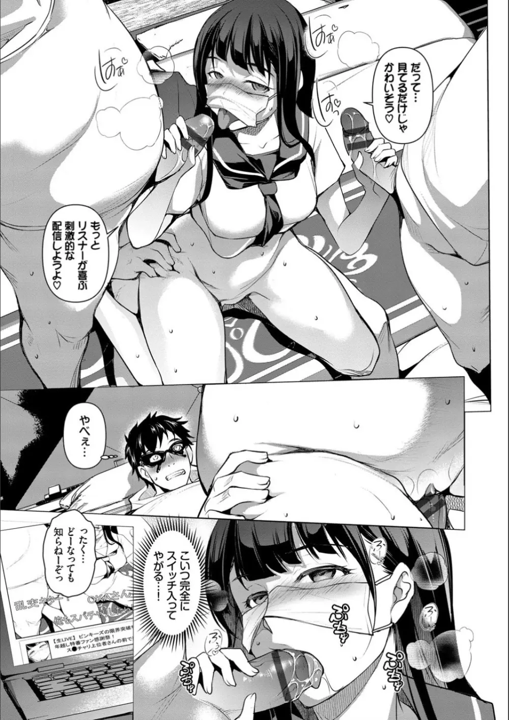 やみつきトリップ Page.35