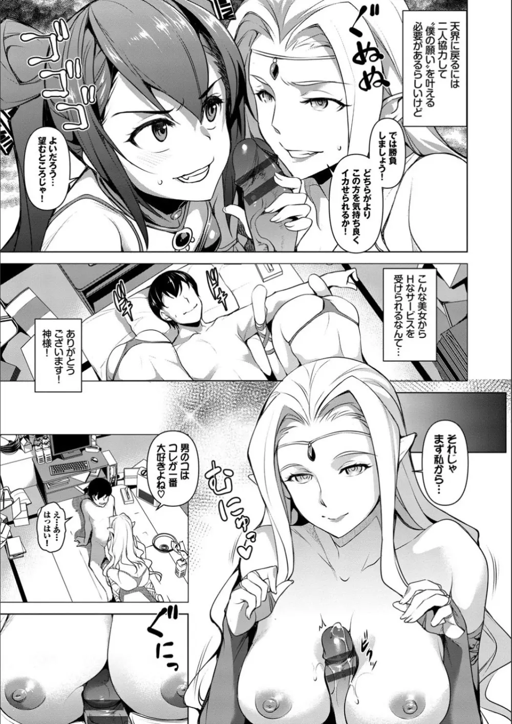 やみつきトリップ Page.49