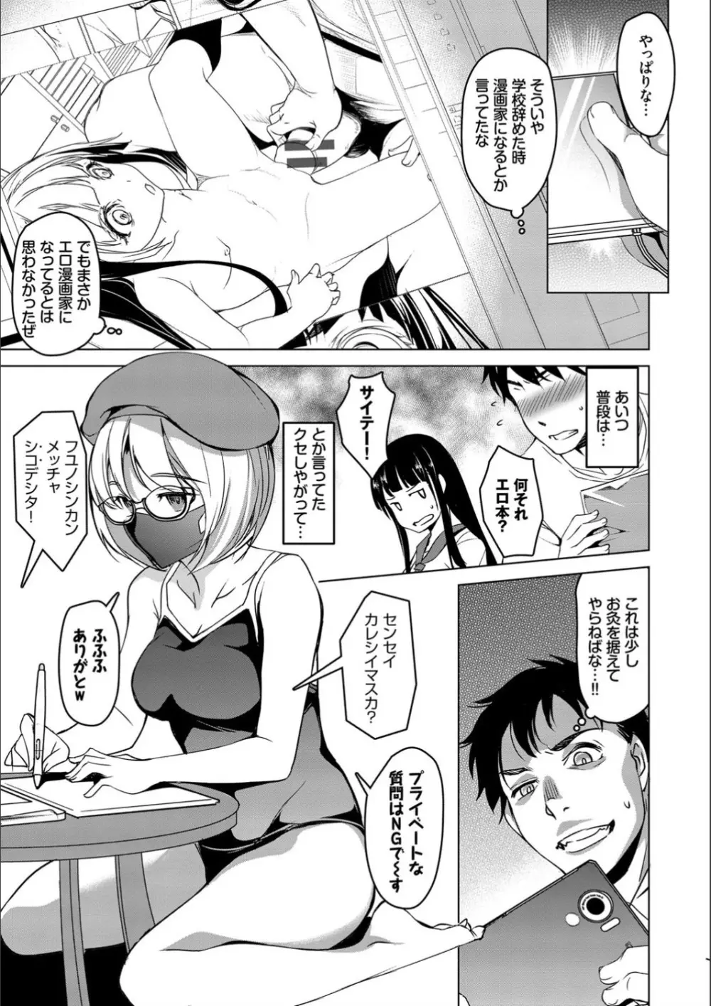 やみつきトリップ Page.7