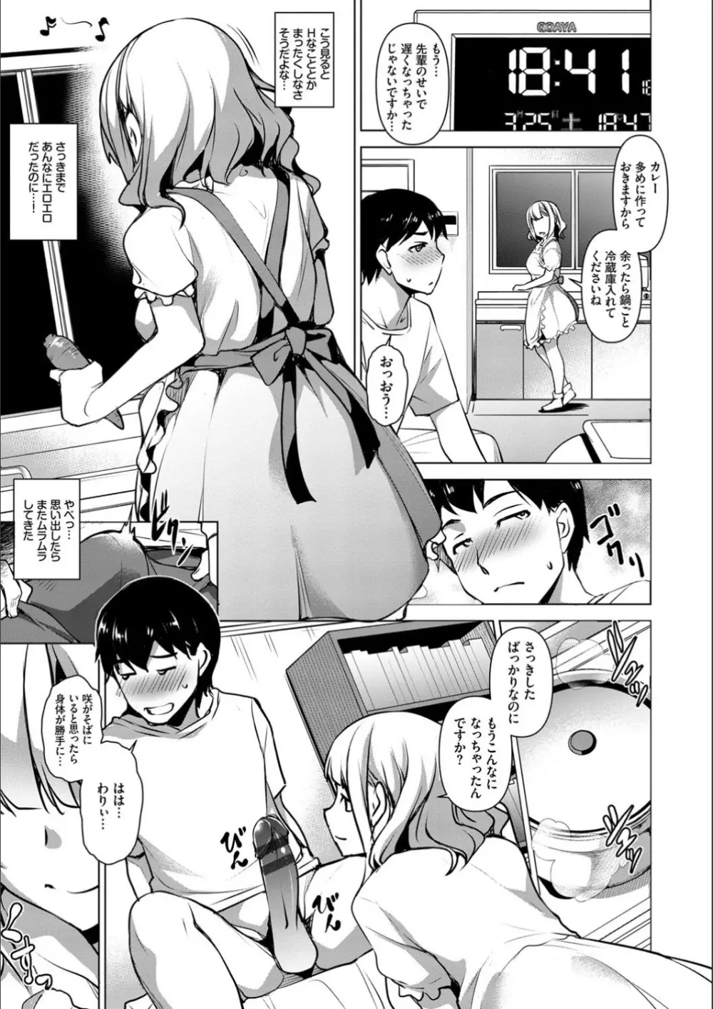 やみつきトリップ Page.71