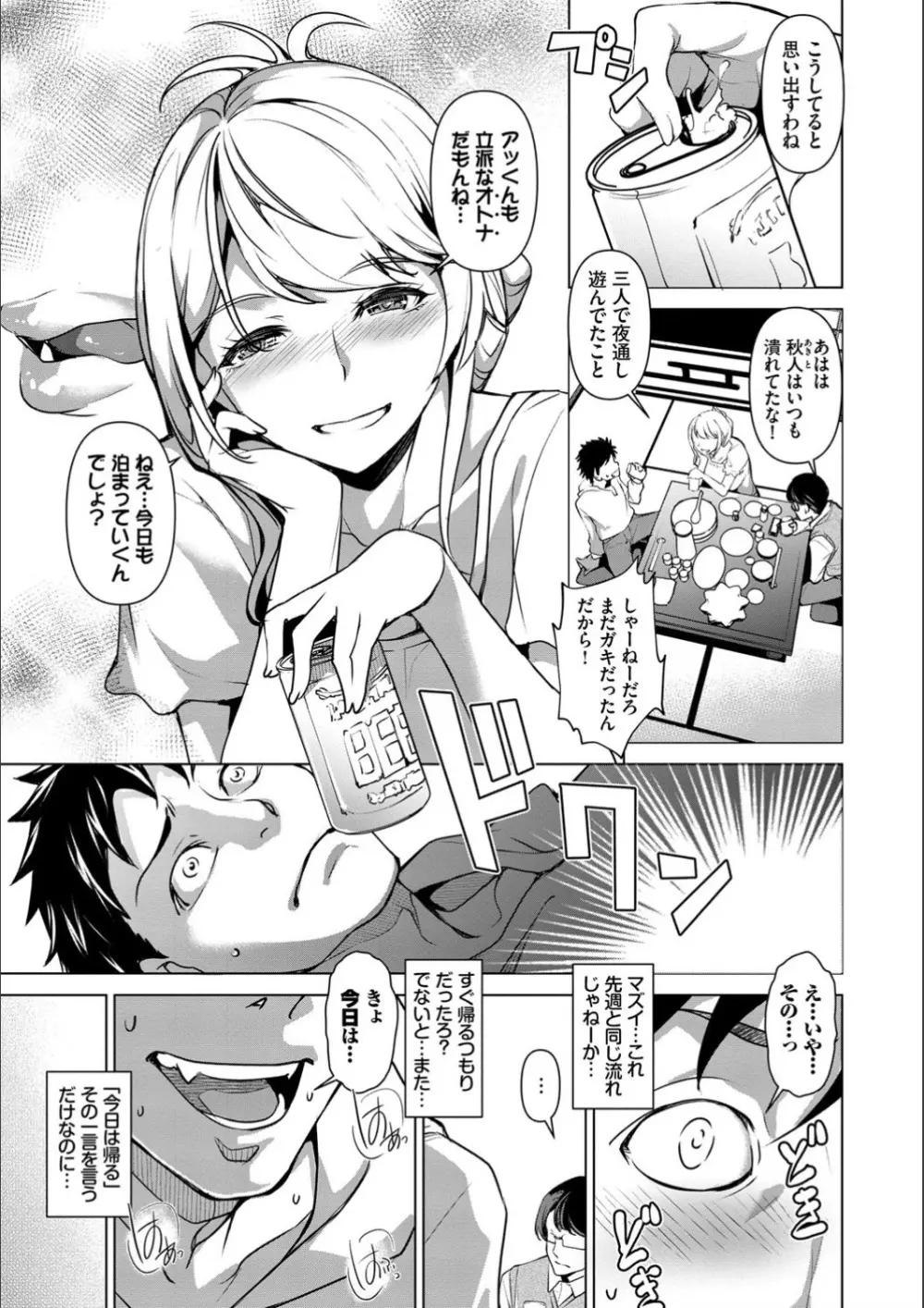 やみつきトリップ Page.91