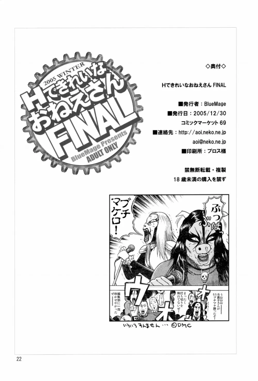 HできれいなおねえさんFINAL Page.21