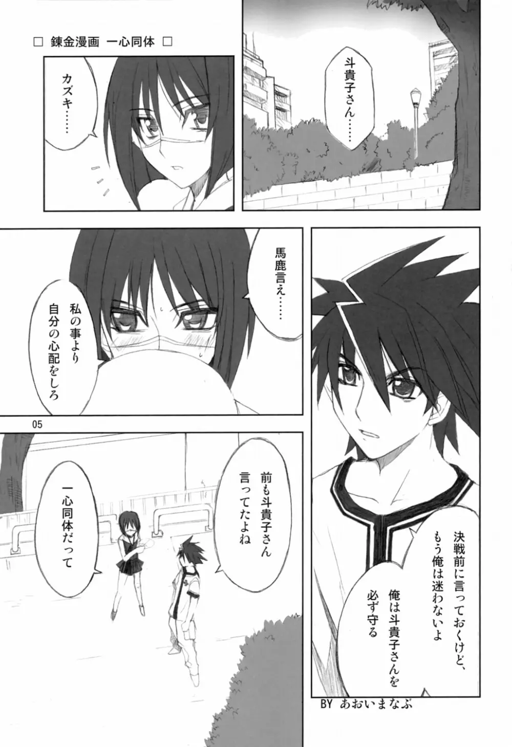 HできれいなおねえさんFINAL Page.4